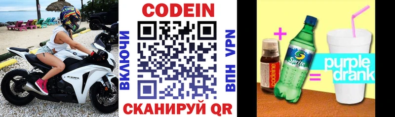 Кодеин напиток Lean (лин)  Купить закладки  Апшеронск 